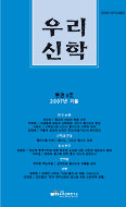 ‘우리신학’ 통권 6호